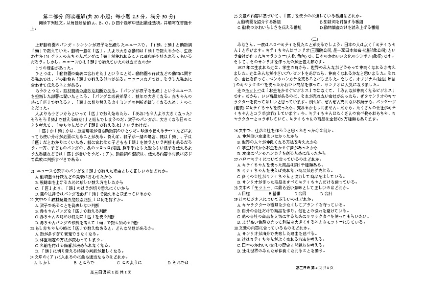广东省深圳市宝安区2025-2026学年高三上学期10月教学质量检测日语试题第2页