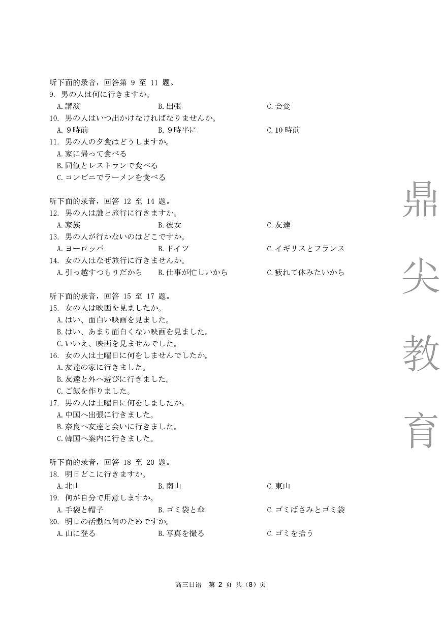 安徽省鼎尖名校大联考2025-2026学年高三上学期10月月考日语第2页