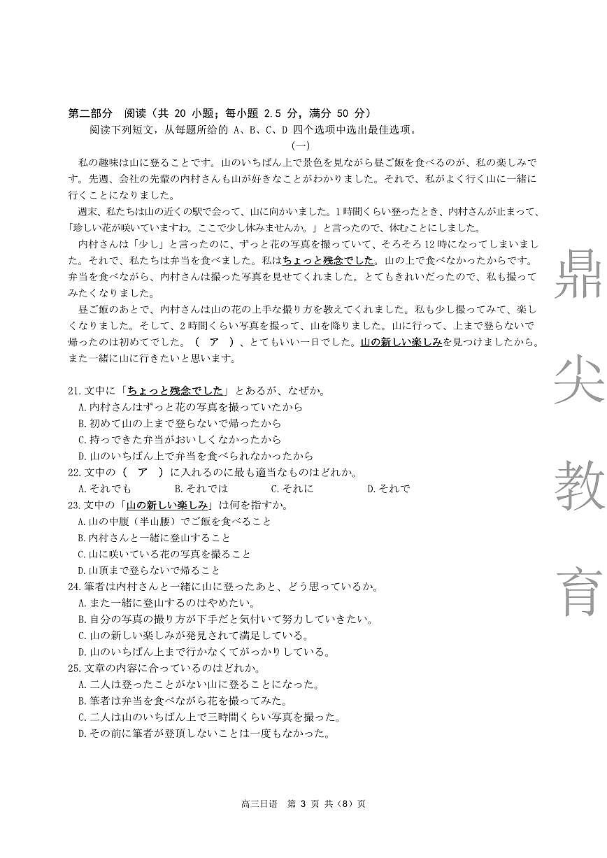 安徽省鼎尖名校大联考2025-2026学年高三上学期10月月考日语第3页