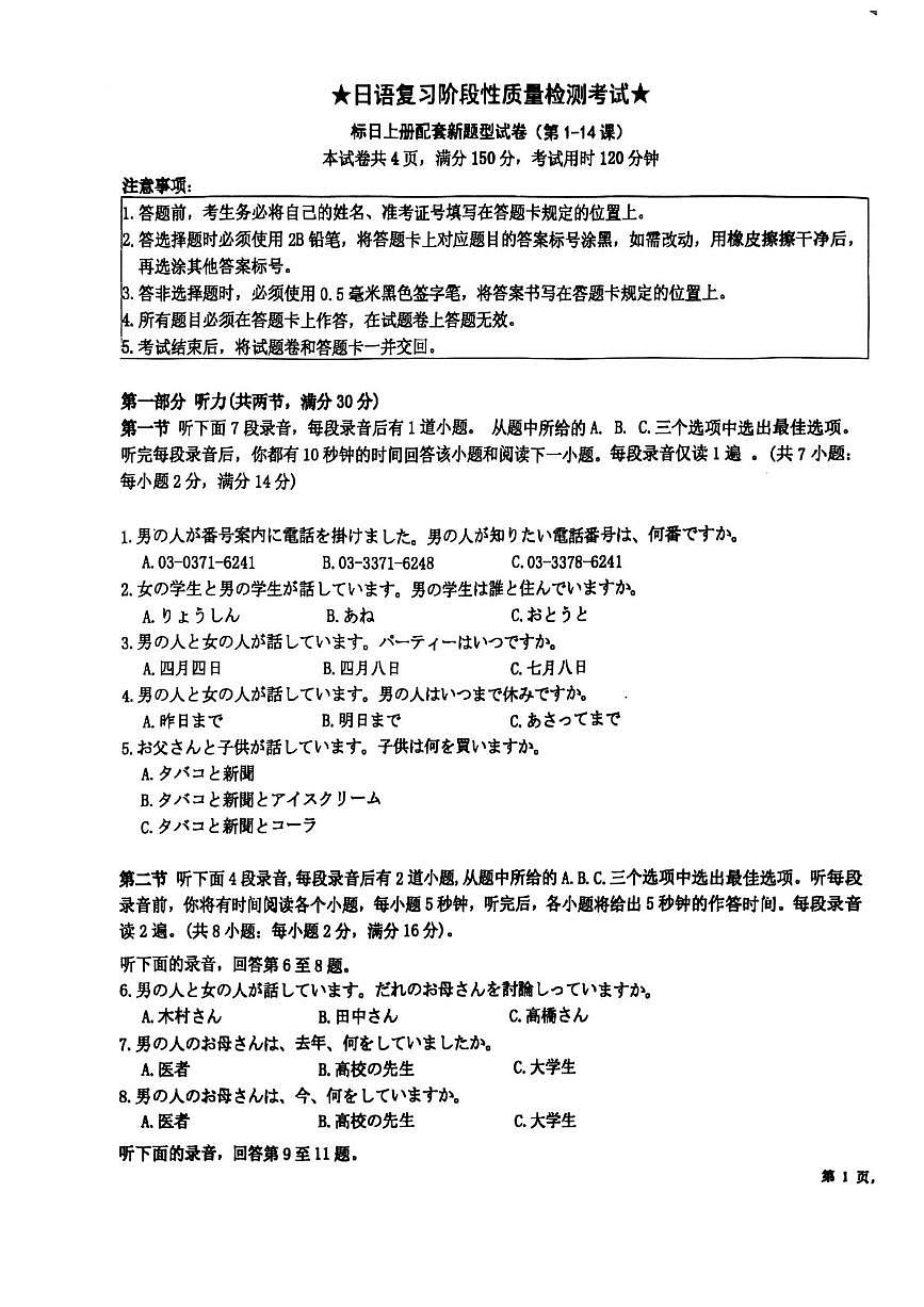 湖北省武汉市新洲区问津联盟2024-2025学年高一下学期6月期末日语试题第1页