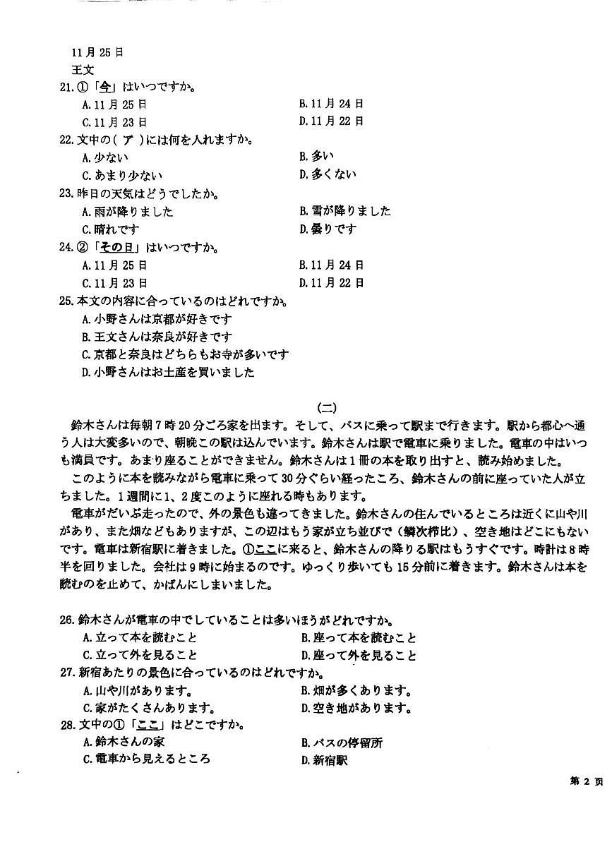 湖北省武汉市新洲区问津联盟2024-2025学年高一下学期6月期末日语试题第3页
