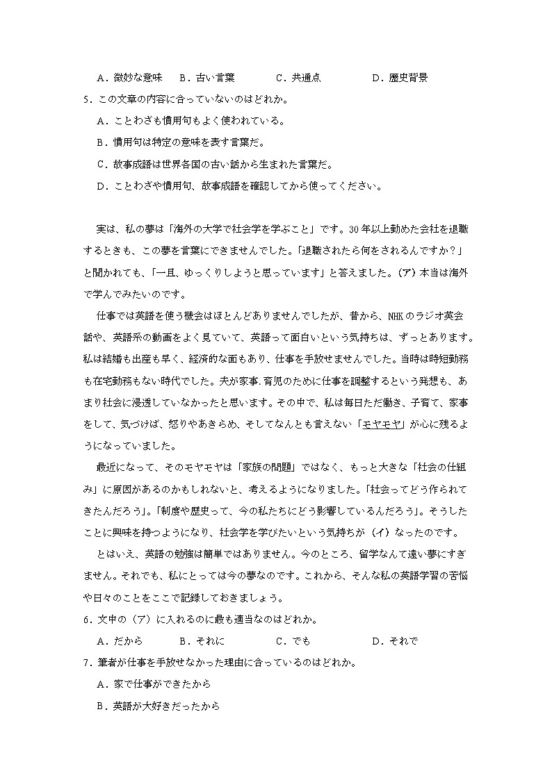 2025-2026学年河南省部分学校“小高考”高三上学期10月模拟日语试题（无答案）第2页