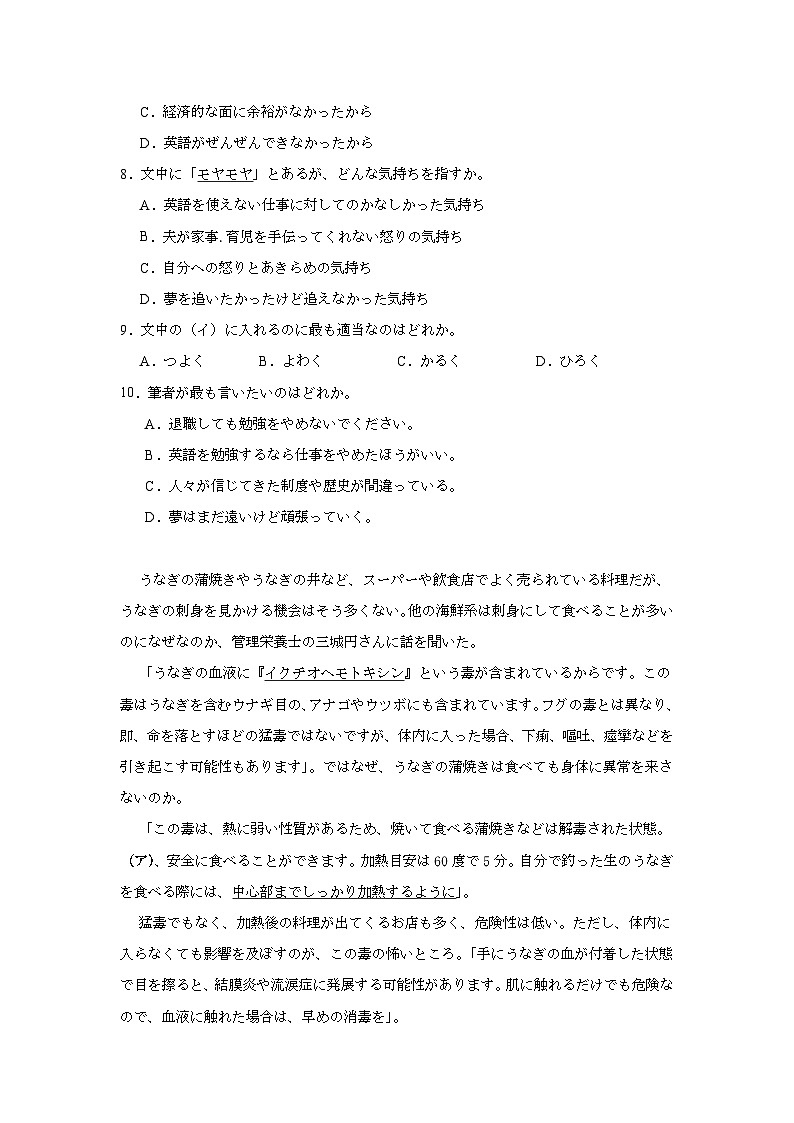 2025-2026学年河南省部分学校“小高考”高三上学期10月模拟日语试题（无答案）第3页