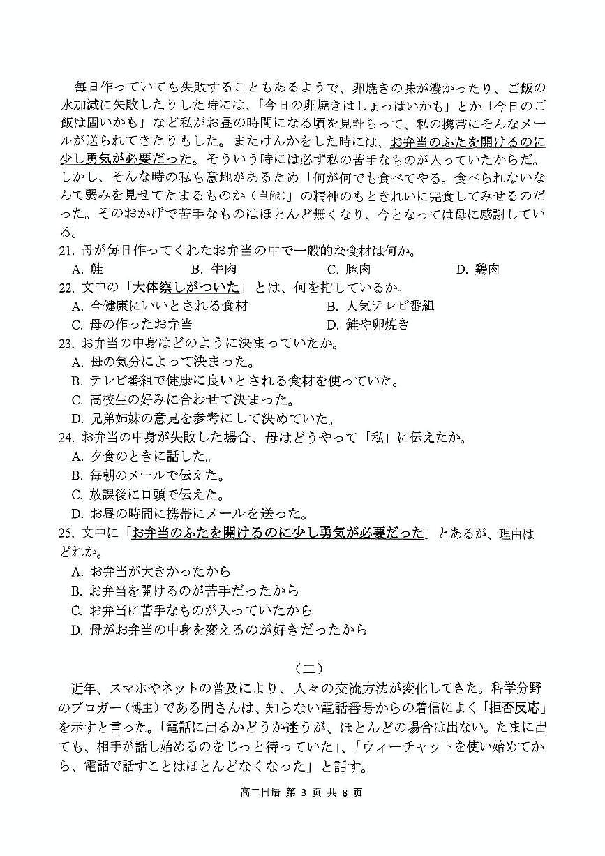 河南省驻马店市2024-2025学年高二下学期期末质量监测日语试卷第3页