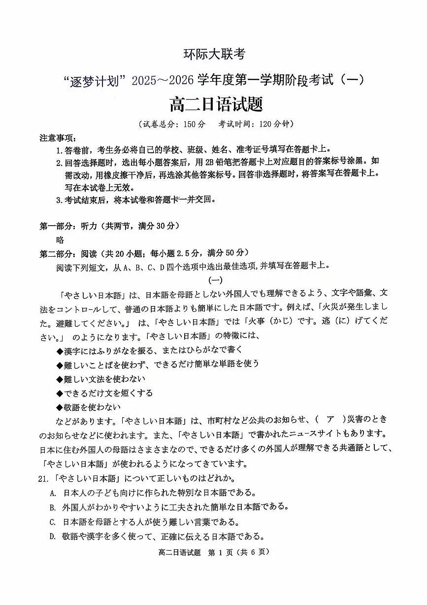 河南省驻马店市“逐梦计划”环际大联考2025-2026学年高二上学期阶段考试（一）日语试卷 PD版含答案第1页