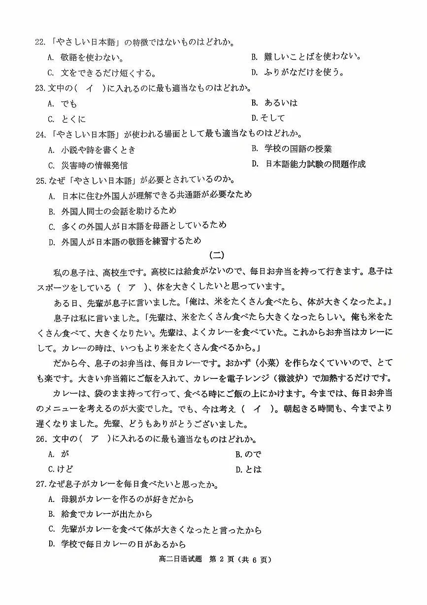 河南省驻马店市“逐梦计划”环际大联考2025-2026学年高二上学期阶段考试（一）日语试卷 PD版含答案第2页