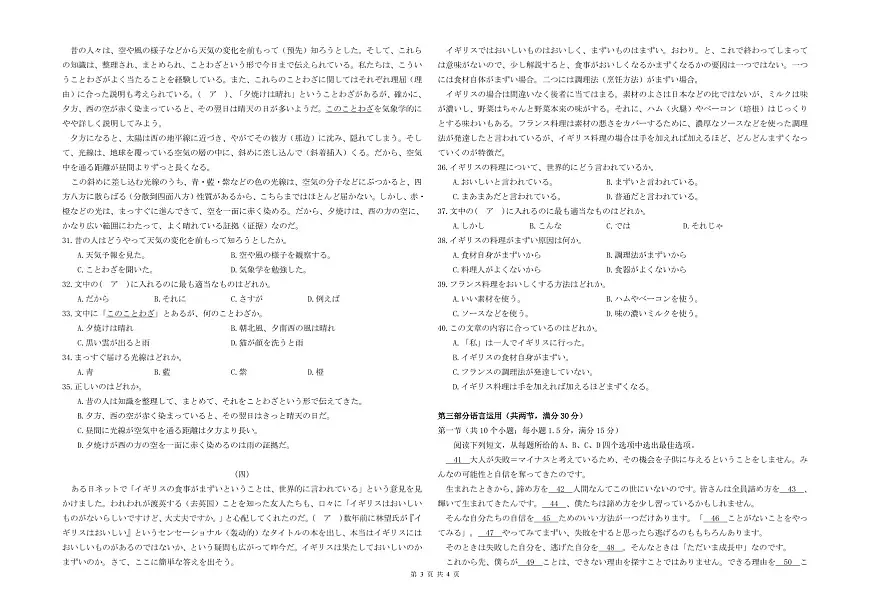 湖北省部分名校2025-2026学年高三上学期9月月考日语试卷第3页