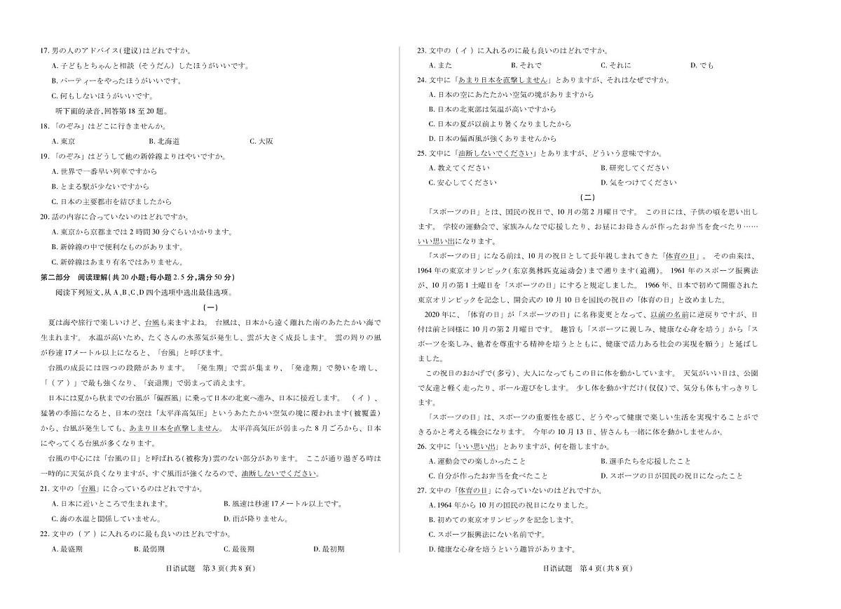 日语+安徽高二年级十月调研考试第2页