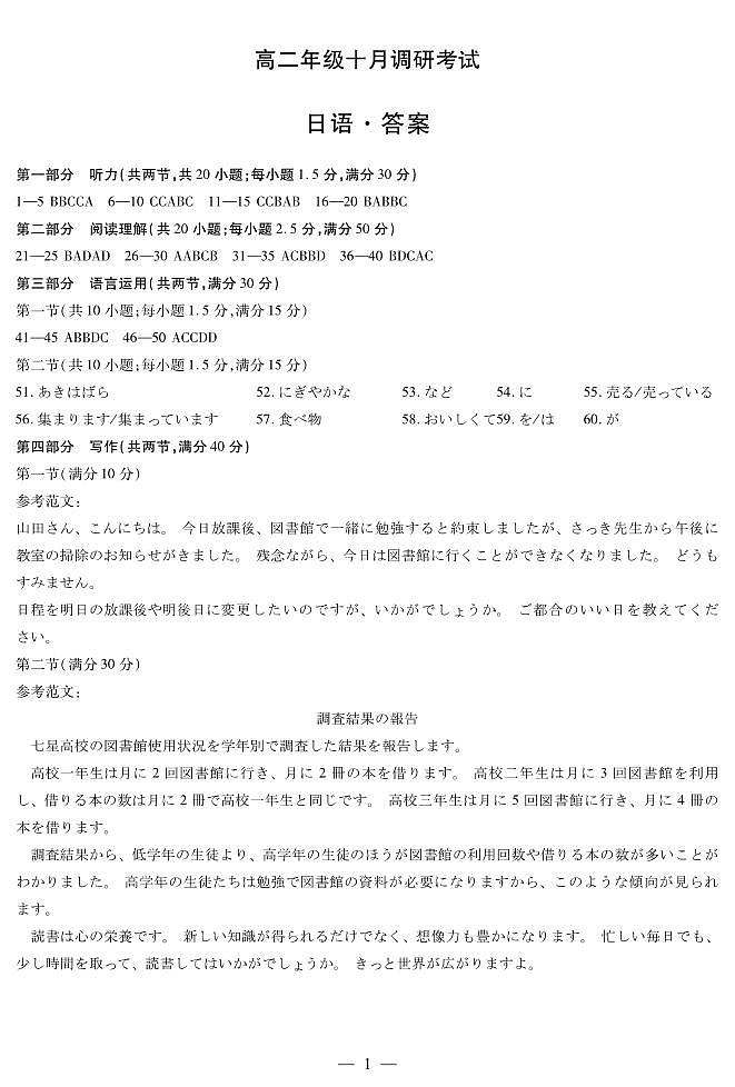 日语+安徽高二年级十月调研考试答案第1页