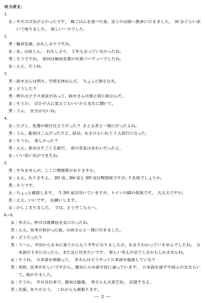 日语+安徽高二年级十月调研考试答案第2页