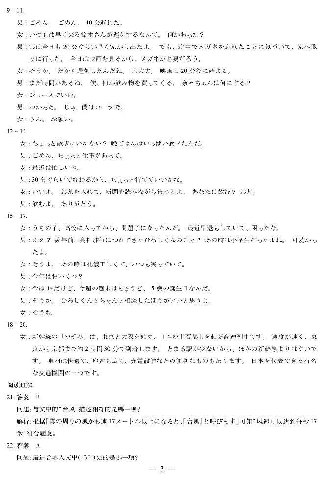 日语+安徽高二年级十月调研考试答案第3页