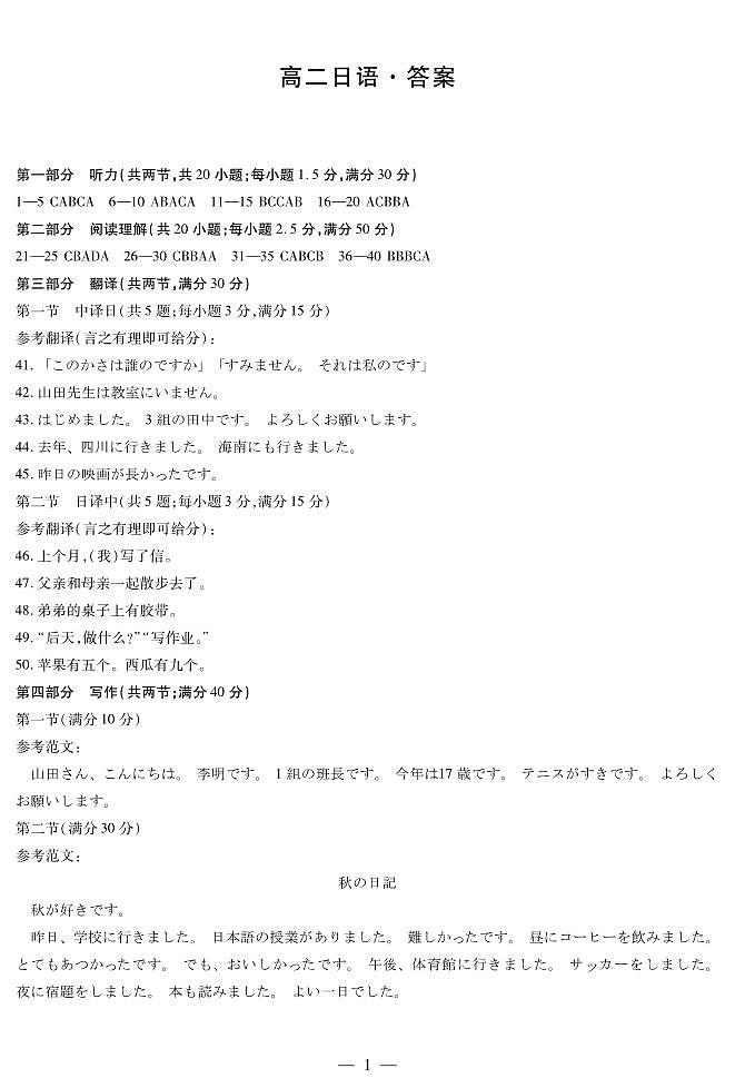 湖南省部分学校2025-2026学年高二上学期10月联考+日语答案第1页