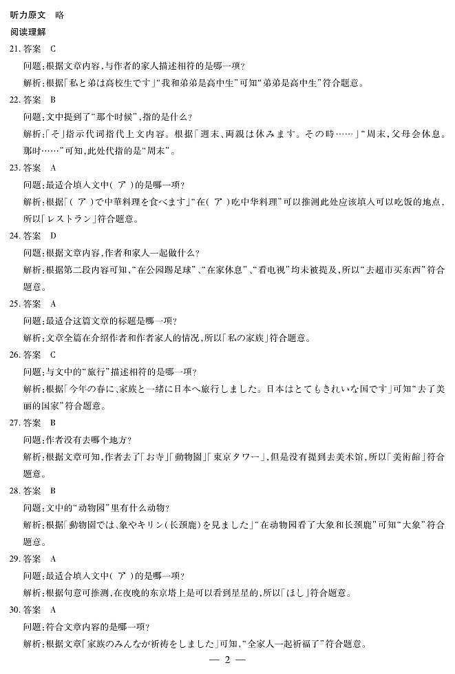湖南省部分学校2025-2026学年高二上学期10月联考+日语答案第2页