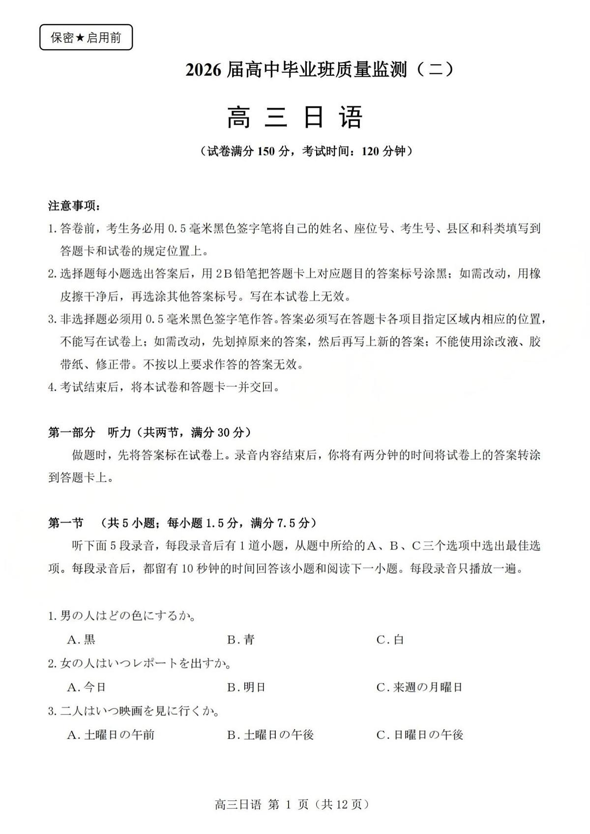 山西省三上学期重教育2026届高三上学期10月学情检测日语试卷+答案第1页