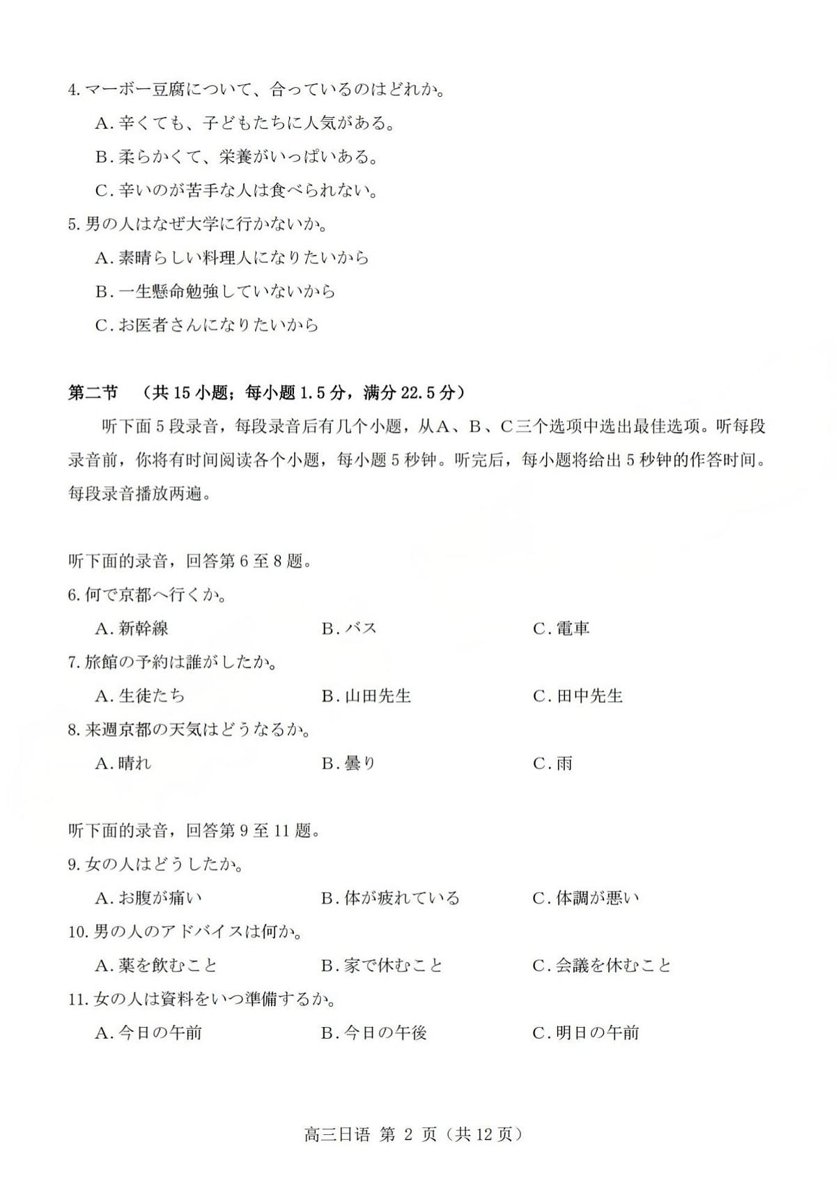 山西省三上学期重教育2026届高三上学期10月学情检测日语试卷+答案第2页