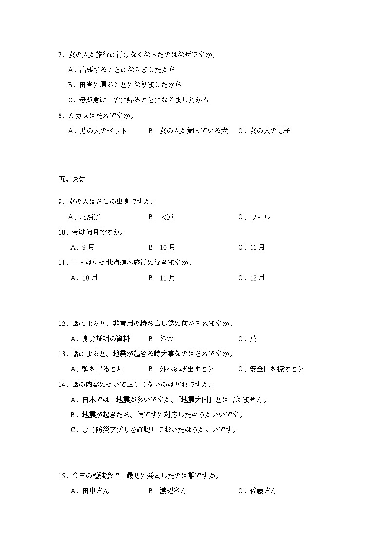 2025-2026学年陕西省、山西省高三上学期小高考（一）日语试题（无答案）第2页