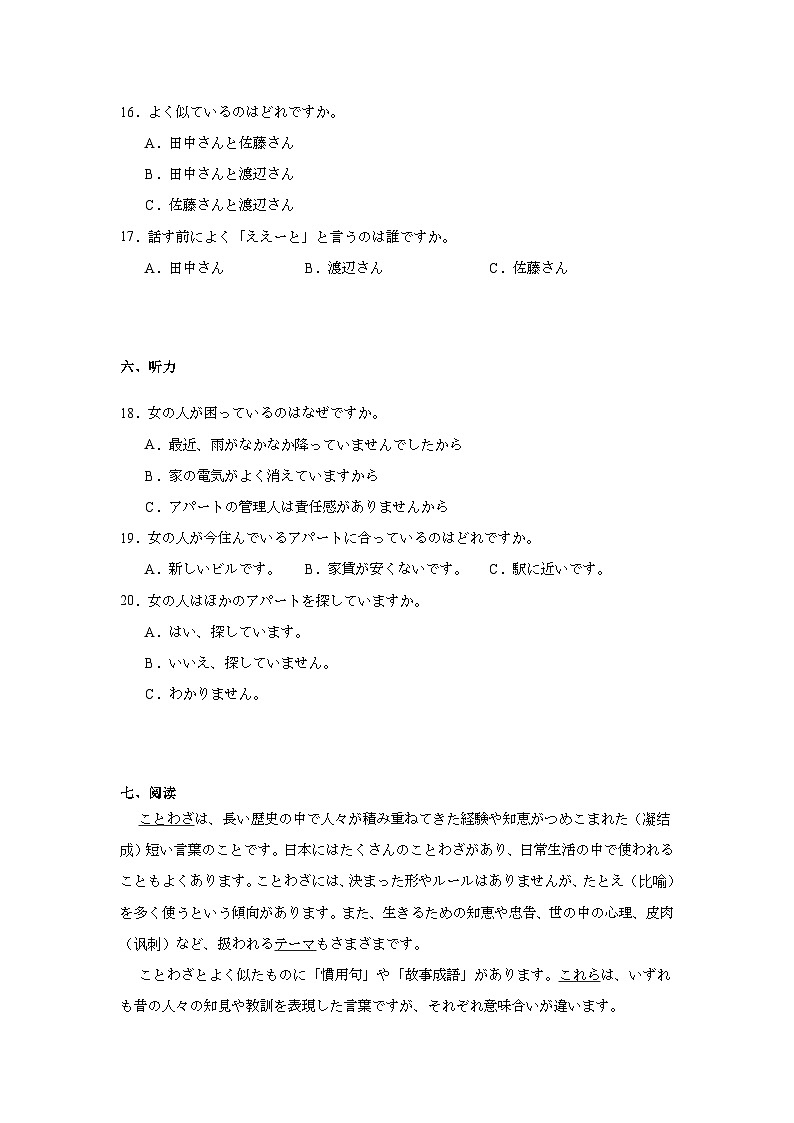 2025-2026学年陕西省、山西省高三上学期小高考（一）日语试题（无答案）第3页