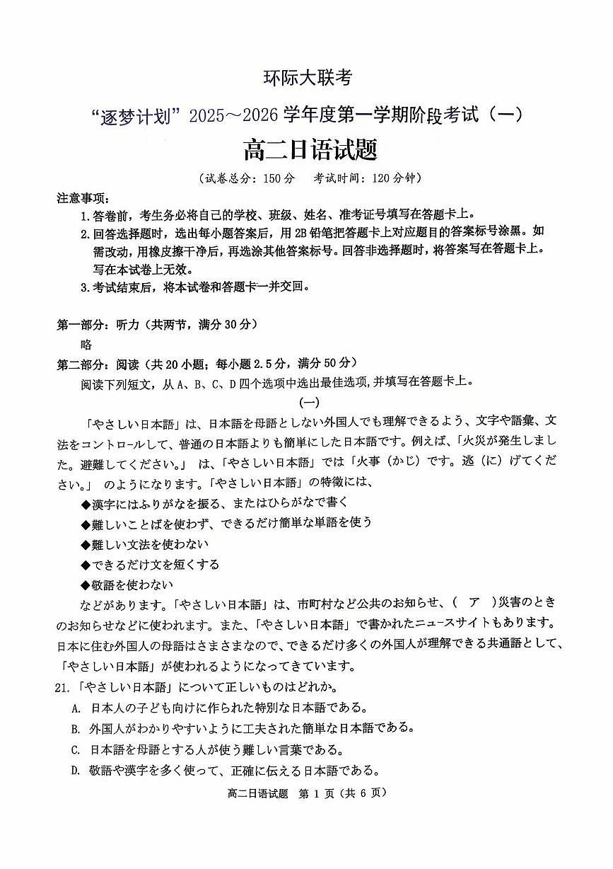 河南省驻马店市“逐梦计划”环际大联考2025-2026学年高二上学期阶段考试（一）日语试卷（PDF版附答案）第1页