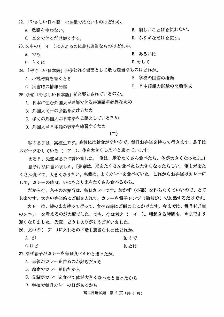 河南省驻马店市“逐梦计划”环际大联考2025-2026学年高二上学期阶段考试（一）日语试卷（PDF版附答案）第2页