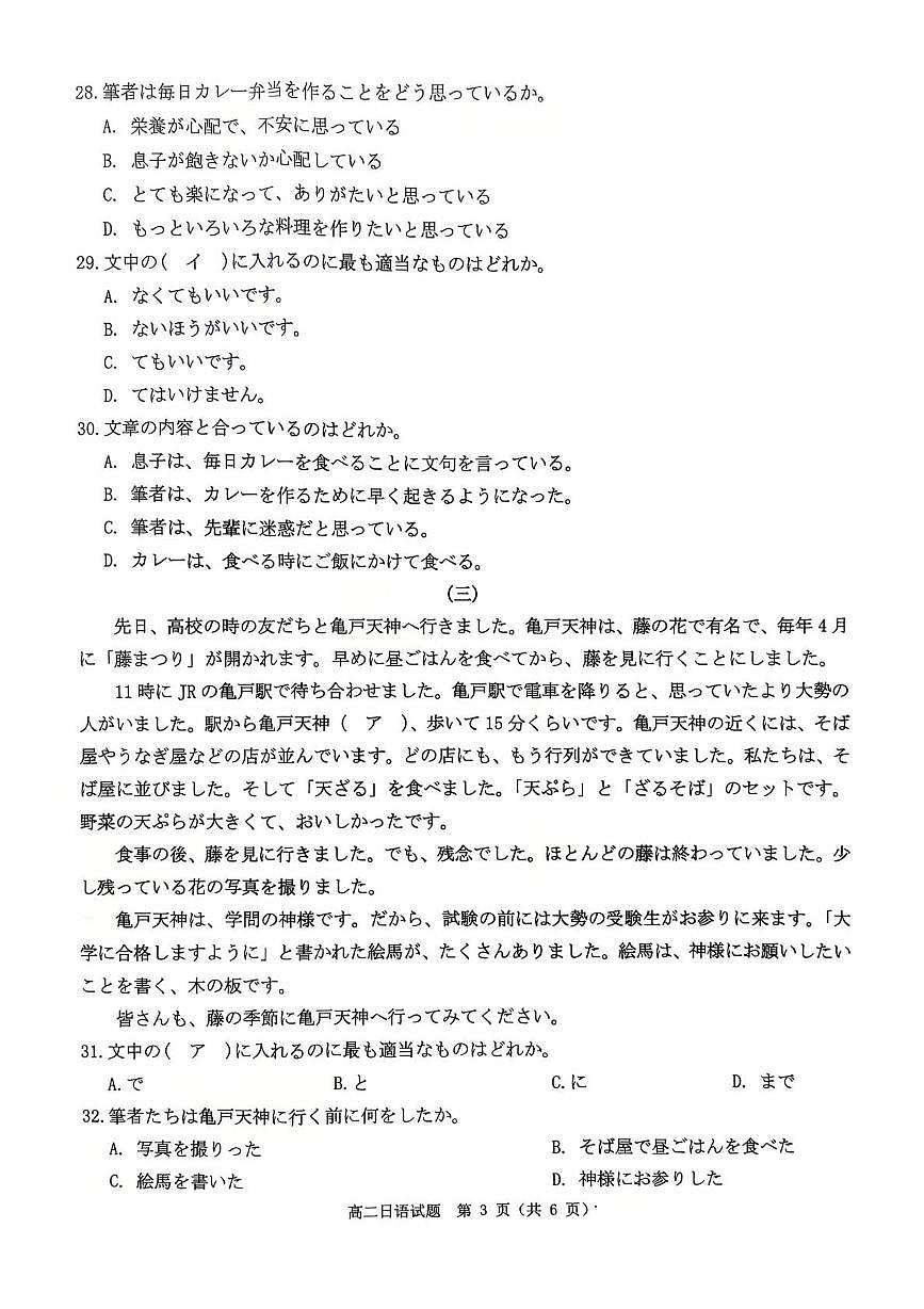河南省驻马店市“逐梦计划”环际大联考2025-2026学年高二上学期阶段考试（一）日语试卷（PDF版附答案）第3页