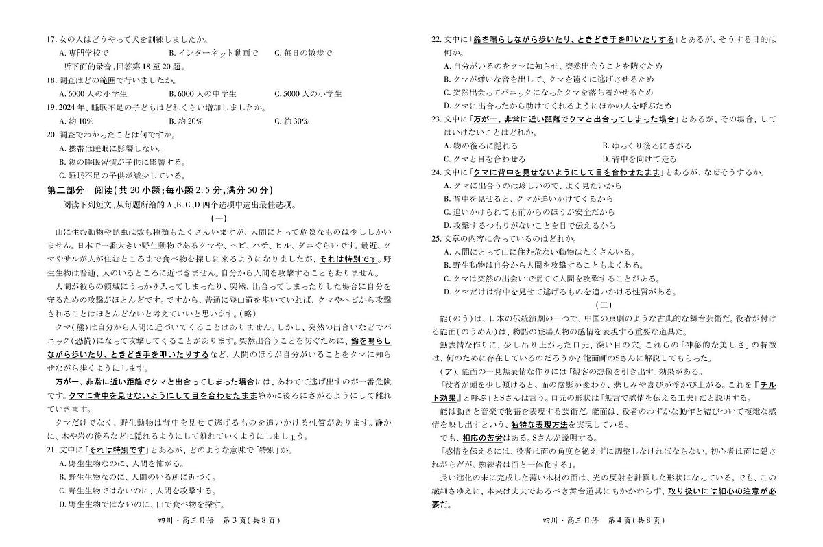 四川省大数据智学领航联盟2026届高三上学期10月第一次教学质量联合测评日语试题+答案第2页