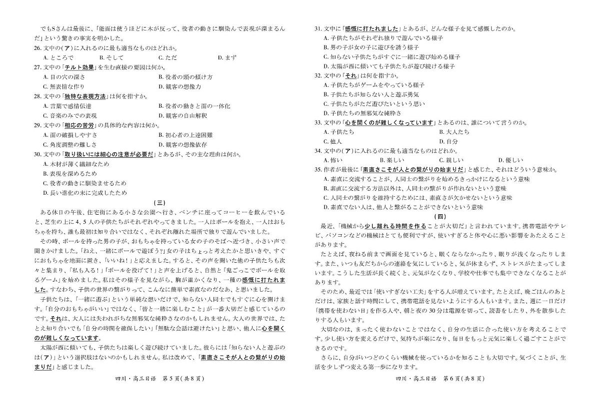 四川省大数据智学领航联盟2026届高三上学期10月第一次教学质量联合测评日语试题+答案第3页
