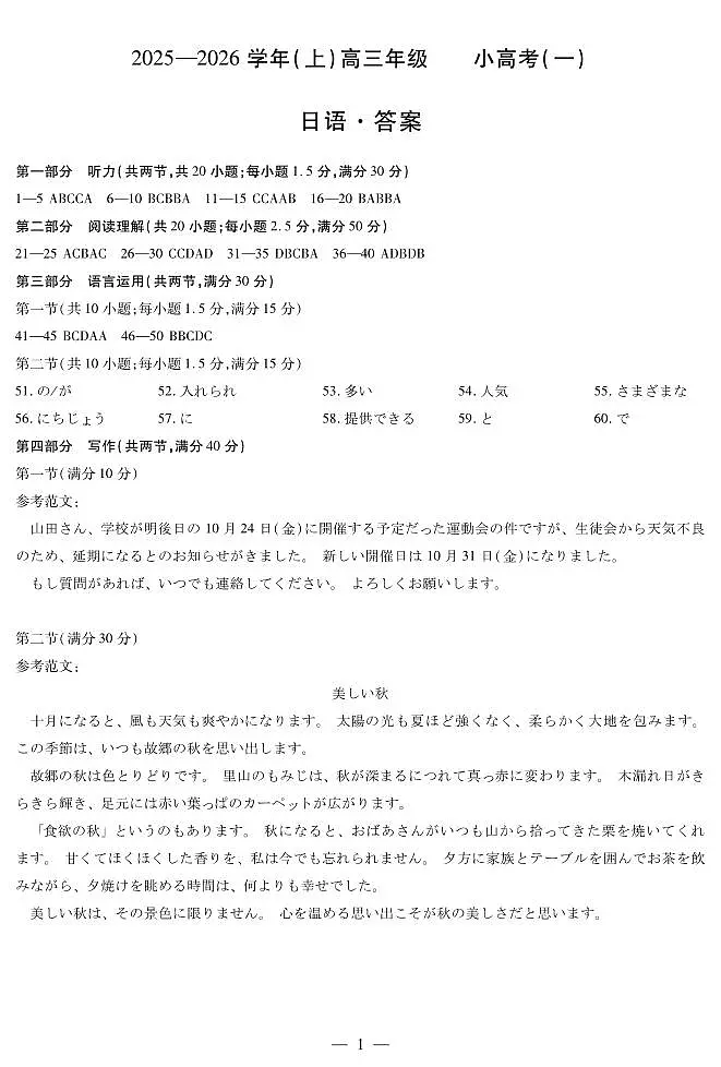 2025-2026学年（上）高三年级小高考（一）日语答案第1页