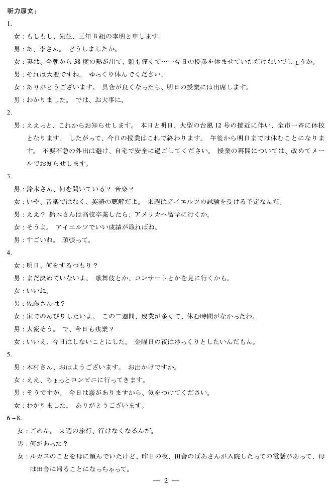 2025-2026学年（上）高三年级小高考（一）日语答案第2页