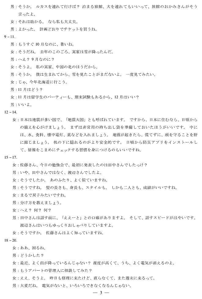 2025-2026学年（上）高三年级小高考（一）日语答案第3页