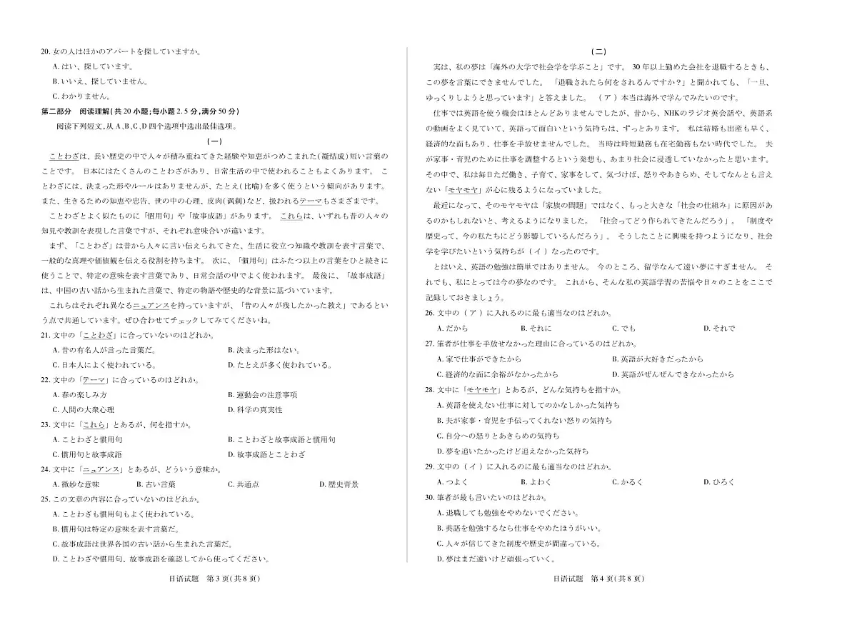 2025-2026学年（上）高三年级小高考（一）日语第2页