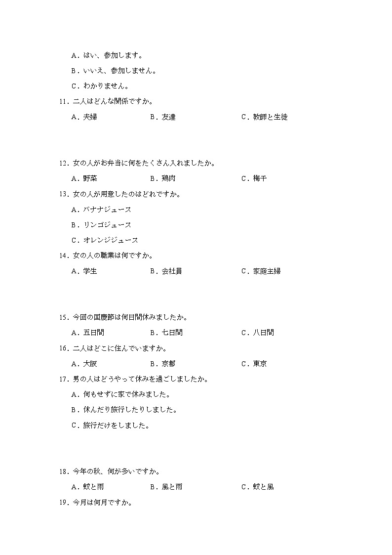2025-2026学年湖南省衡阳县高三上学期第一次模拟日语试题（无答案）第2页