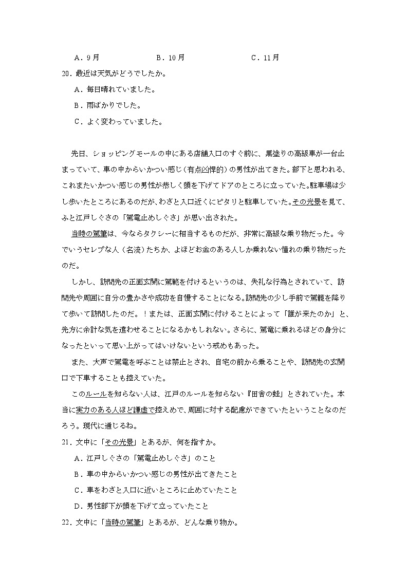 2025-2026学年湖南省衡阳县高三上学期第一次模拟日语试题（无答案）第3页