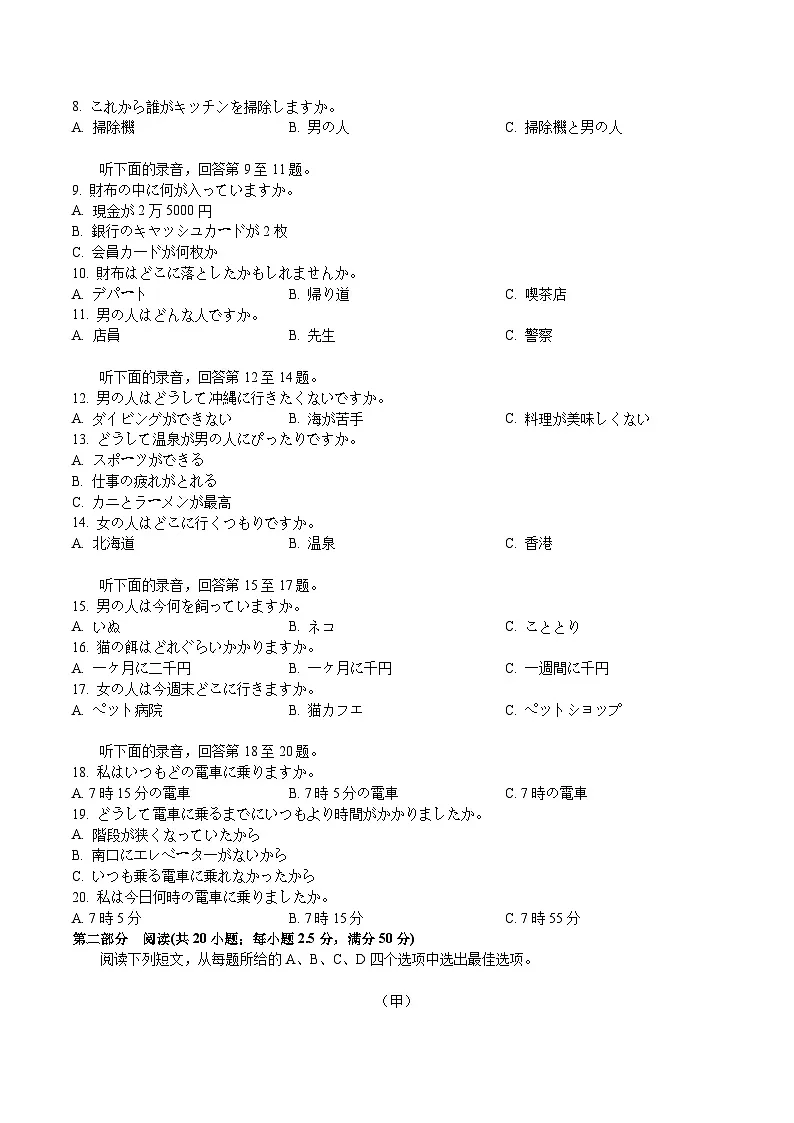 四川省字节精准教育联盟2026届高三上学期第一次诊断性考试模拟试题 日语 Word版含答案第2页