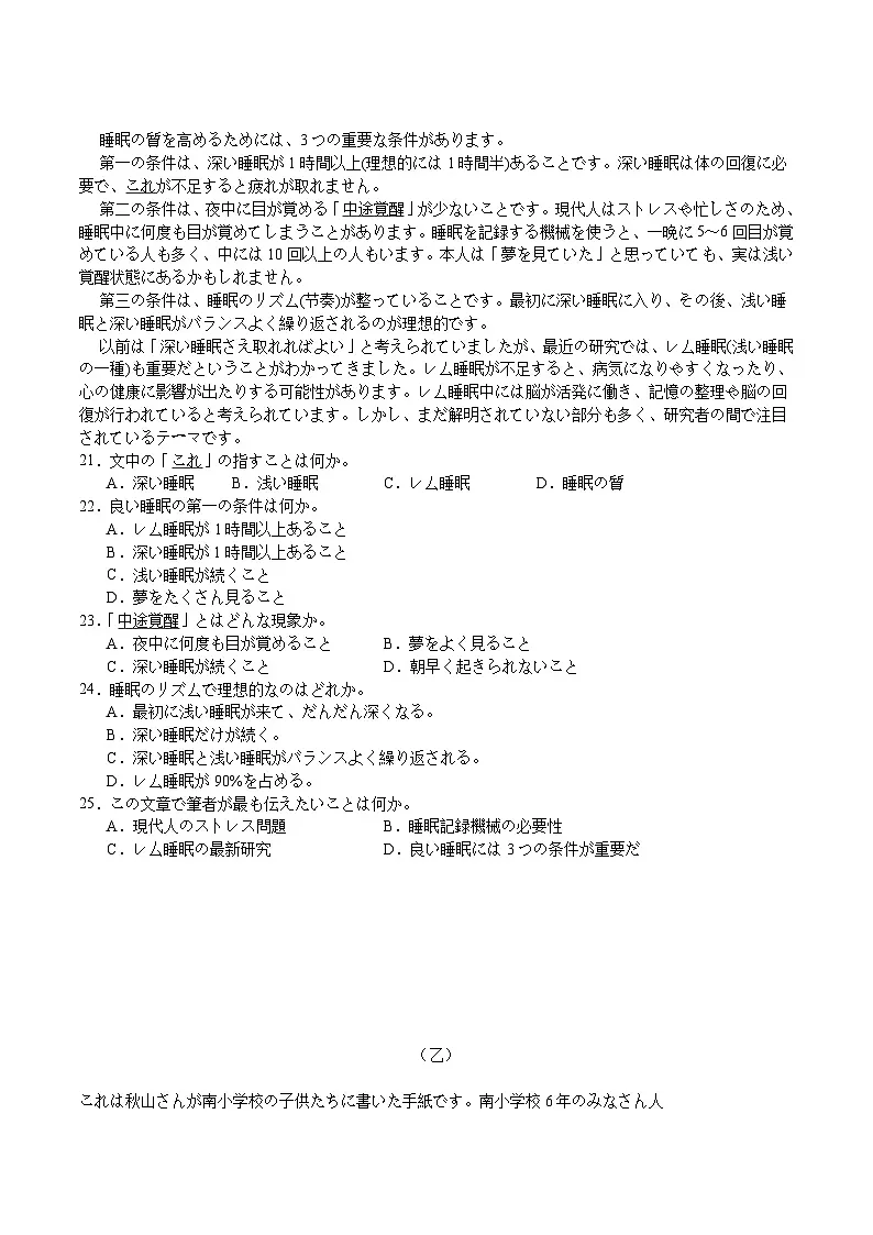 四川省字节精准教育联盟2026届高三上学期第一次诊断性考试模拟试题 日语 Word版含答案第3页