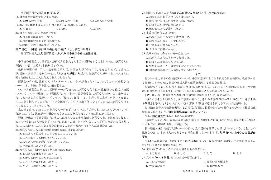 江西省上进联考2026届高三10月一轮复习阶段检测日语第2页