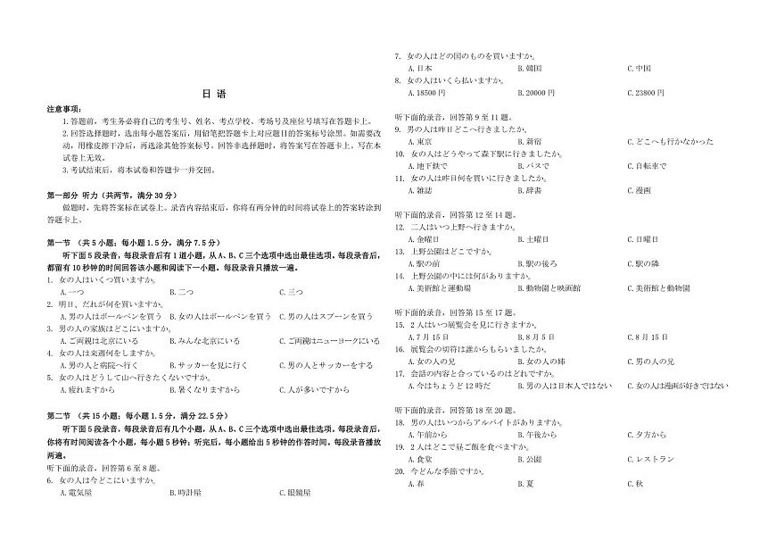 湖南省部分名校2025-2026学年高二上学期10月联考日语试卷（含答案）第1页