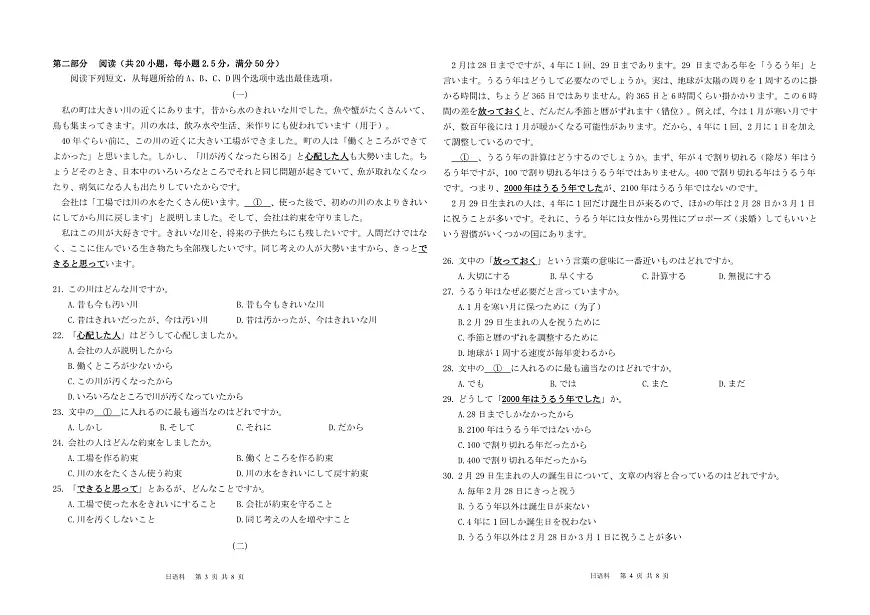 湖南省部分名校2025-2026学年高二上学期10月联考日语试卷（含答案）第2页