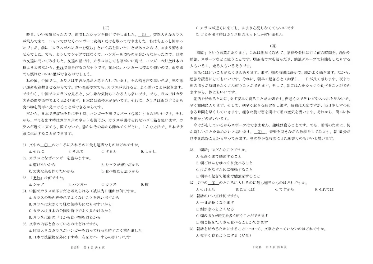 湖南省部分名校2025-2026学年高二上学期10月联考日语试卷（含答案）第3页
