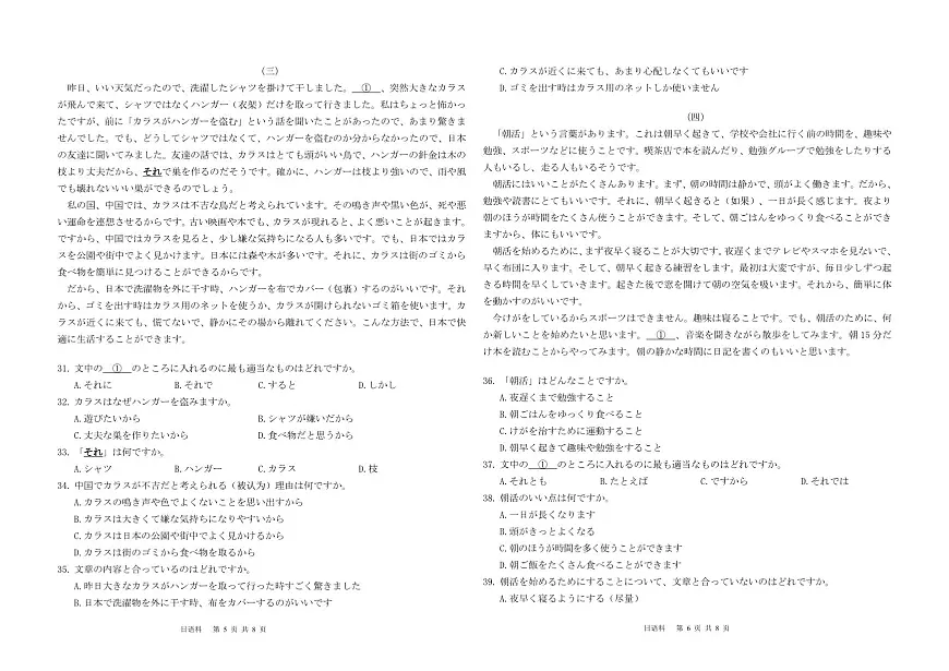 湖南省部分名校2025-2026学年高二上学期10月联考日语试卷（含答案）第3页