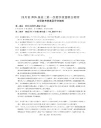 四川省大数据智学领航联盟2026届高三上学期第一次教学质量联合测评日语试卷（PDF版附答案）