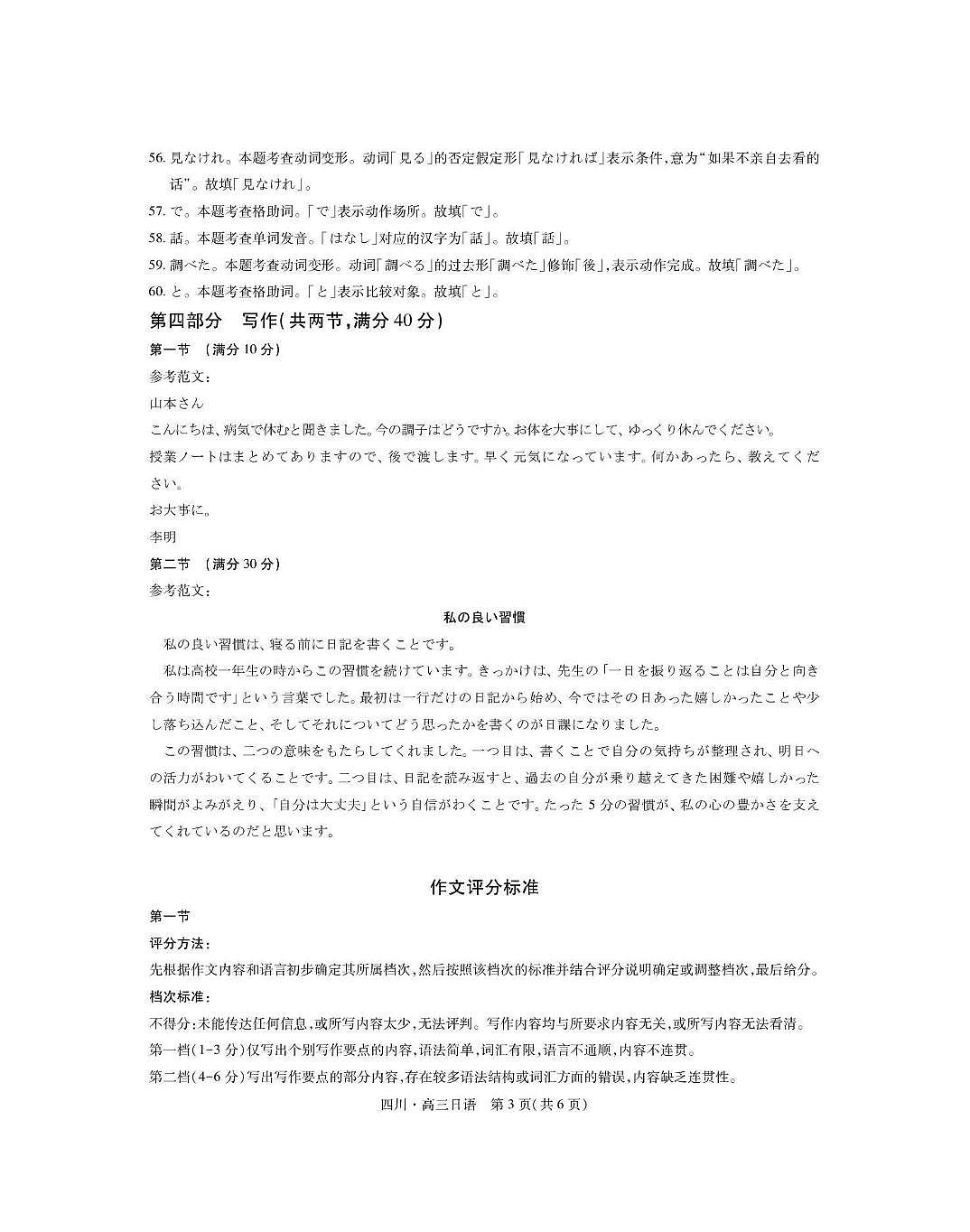 大数据智学领航联盟2026届高三第一次教学质量联合测评日语答案第3页