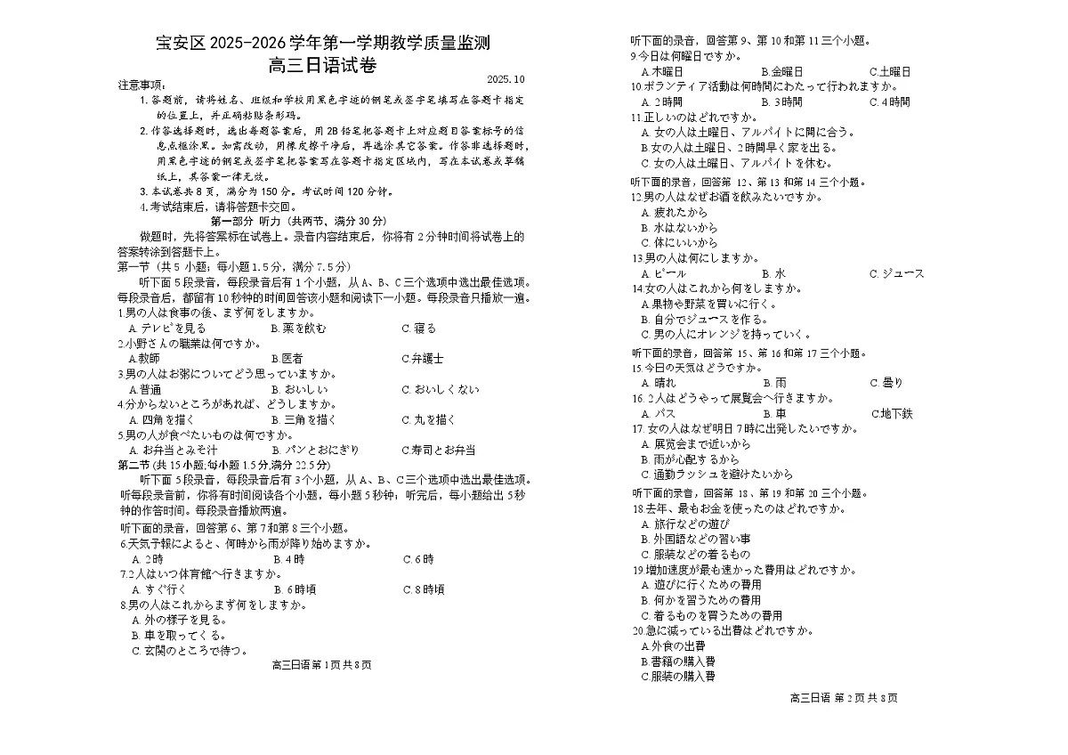 广东省深圳市宝安区2025-2026学年高三上学期10月教学质量检测日语试题第1页