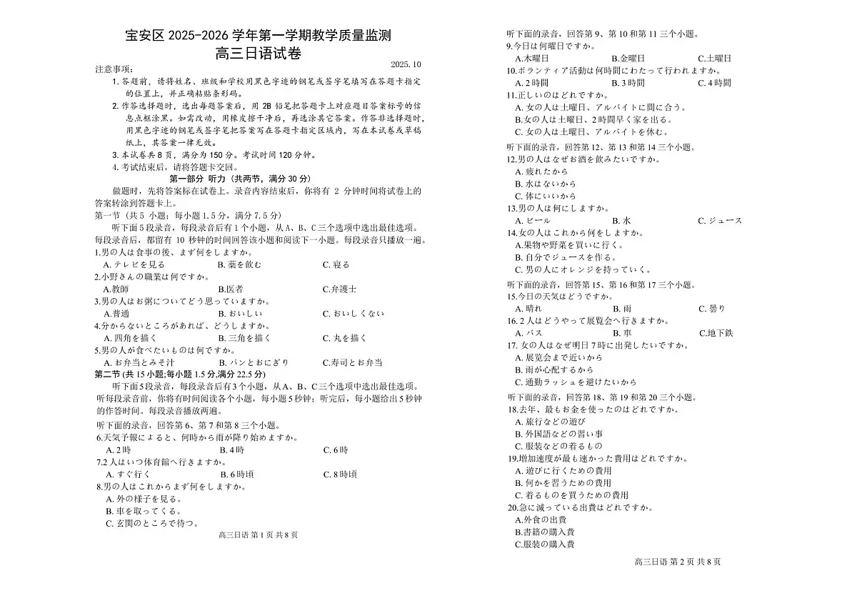 广东省深圳市宝安区2025-2026学年高三上学期10月教学质量检测日语试题第1页