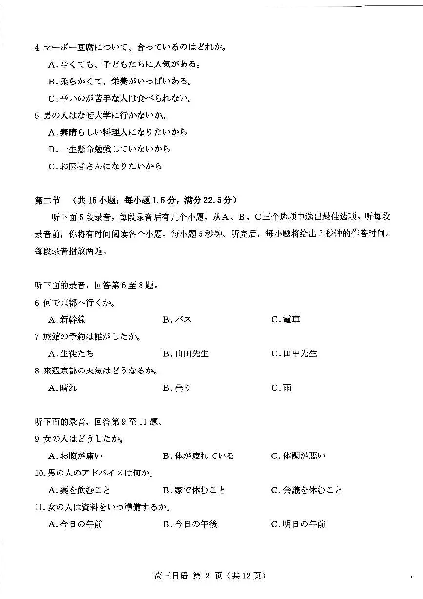 福建省泉州市2026届高三上学期质量监测（一）日语试卷第2页