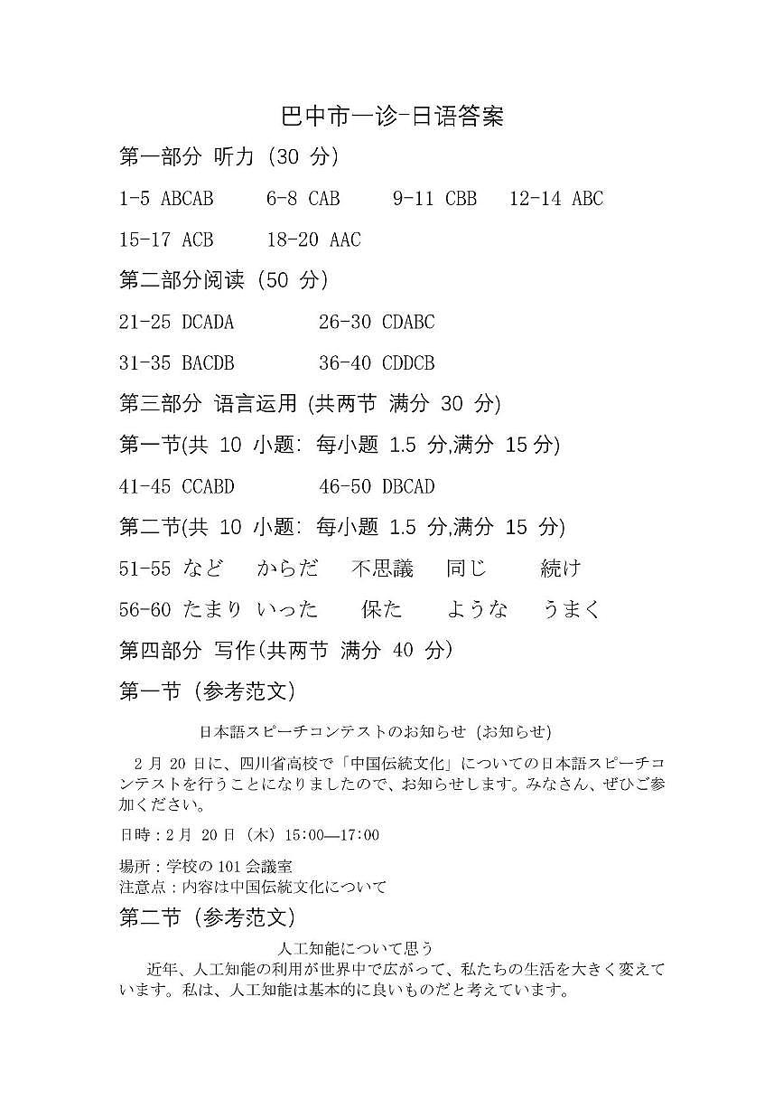 2025年2月20日巴中市一诊-日语试卷 巴中市一诊-日语答案第1页