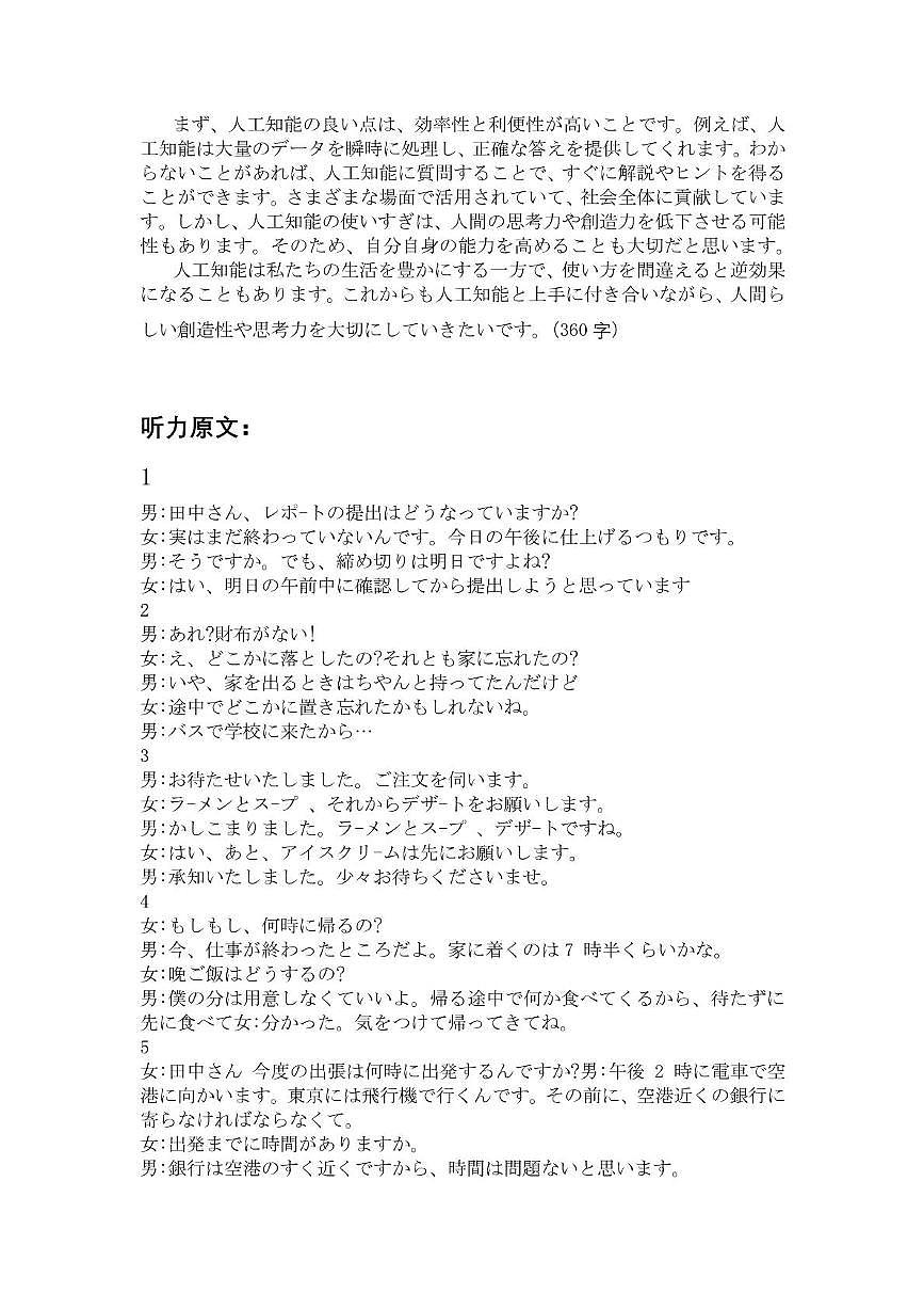 2025年2月20日巴中市一诊-日语试卷 巴中市一诊-日语答案第2页