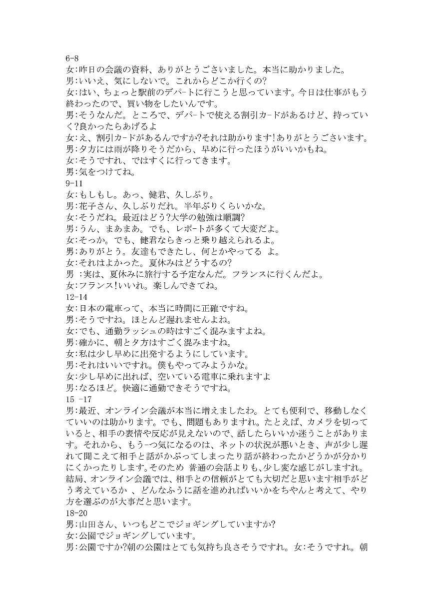 2025年2月20日巴中市一诊-日语试卷 巴中市一诊-日语答案第3页
