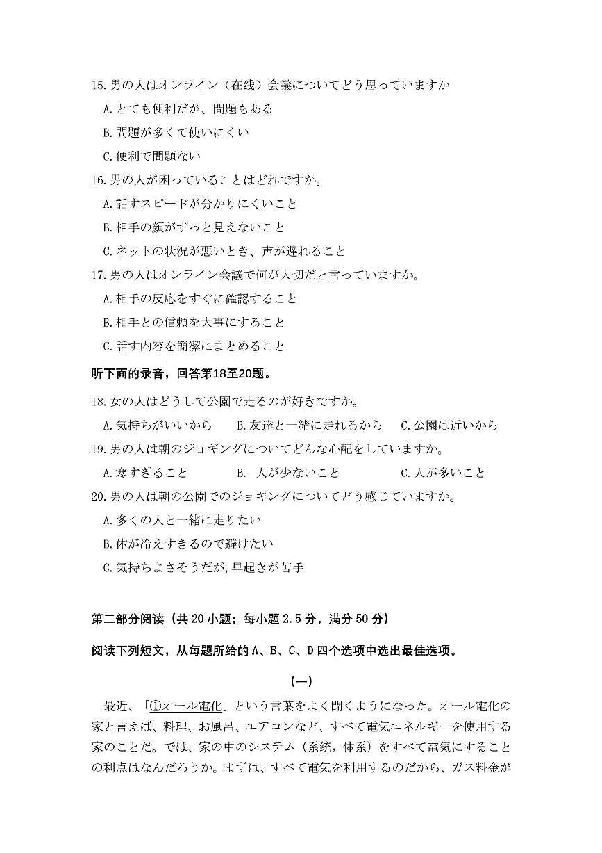2025年2月20日巴中市一诊-日语试卷 巴中市一诊-日语试题第3页
