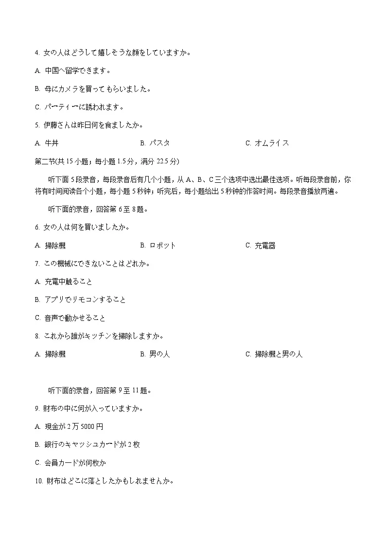四川省字节精准教育联盟2026届高三上学期第一次诊断性考试模拟日语试卷（含音频）第2页