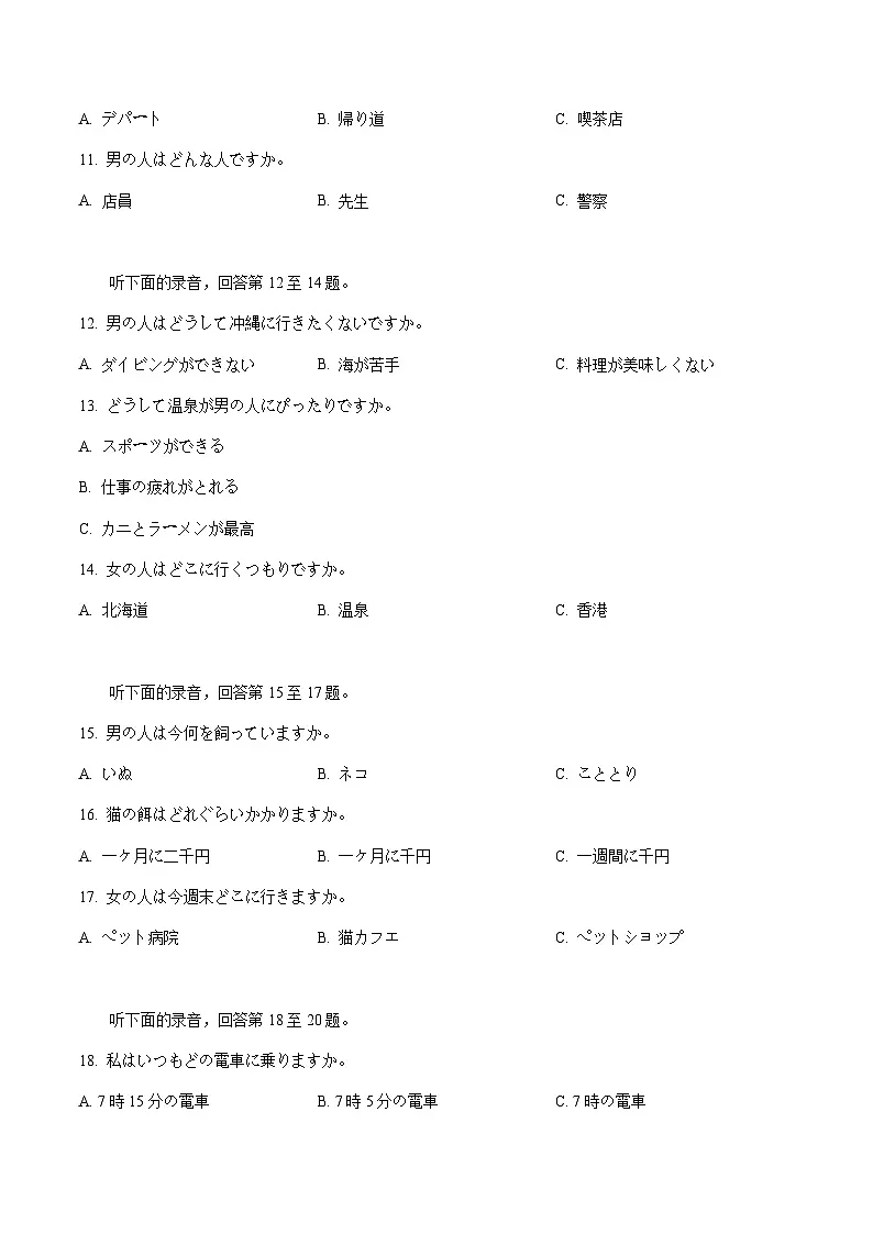 四川省字节精准教育联盟2026届高三上学期第一次诊断性考试模拟日语试卷（含音频）第3页